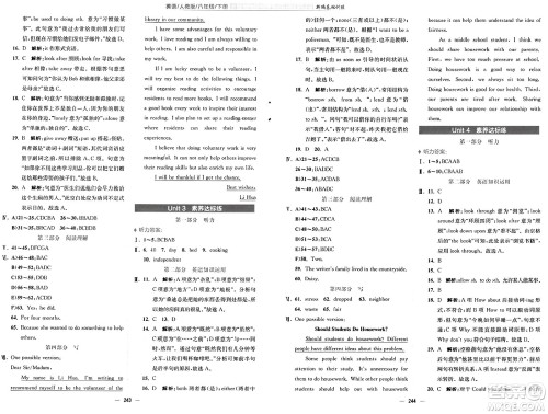 安徽教育出版社2025年春新编基础训练八年级英语下册人教版答案 安徽教育出版社2025年春新编基础训练八年级英语下册人教版答案