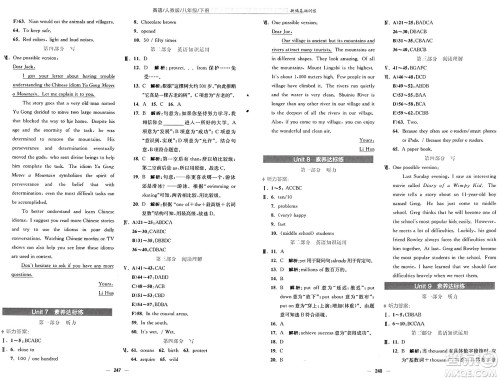 安徽教育出版社2025年春新编基础训练八年级英语下册人教版答案 安徽教育出版社2025年春新编基础训练八年级英语下册人教版答案