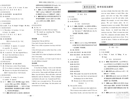 安徽教育出版社2025年春新编基础训练八年级英语下册人教版答案 安徽教育出版社2025年春新编基础训练八年级英语下册人教版答案