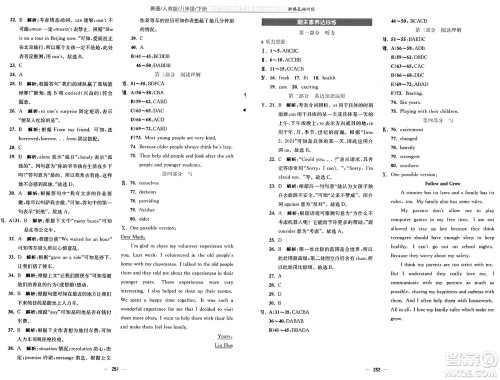 安徽教育出版社2025年春新编基础训练八年级英语下册人教版答案 安徽教育出版社2025年春新编基础训练八年级英语下册人教版答案