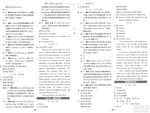 安徽教育出版社2025年春新编基础训练八年级英语下册人教版答案 安徽教育出版社2025年春新编基础训练八年级英语下册人教版答案