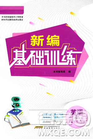 安徽教育出版社2025年春新编基础训练八年级英语下册外研版答案 安徽教育出版社2025年春新编基础训练八年级英语下册外研版答案