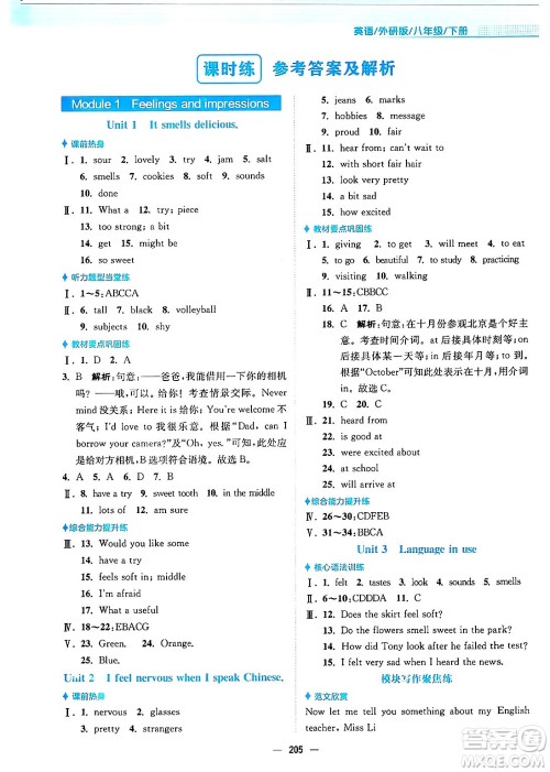 安徽教育出版社2025年春新编基础训练八年级英语下册外研版答案 安徽教育出版社2025年春新编基础训练八年级英语下册外研版答案