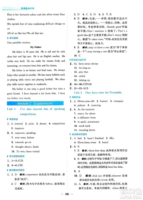 安徽教育出版社2025年春新编基础训练八年级英语下册外研版答案 安徽教育出版社2025年春新编基础训练八年级英语下册外研版答案