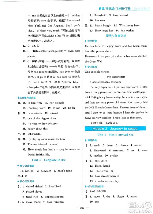 安徽教育出版社2025年春新编基础训练八年级英语下册外研版答案 安徽教育出版社2025年春新编基础训练八年级英语下册外研版答案