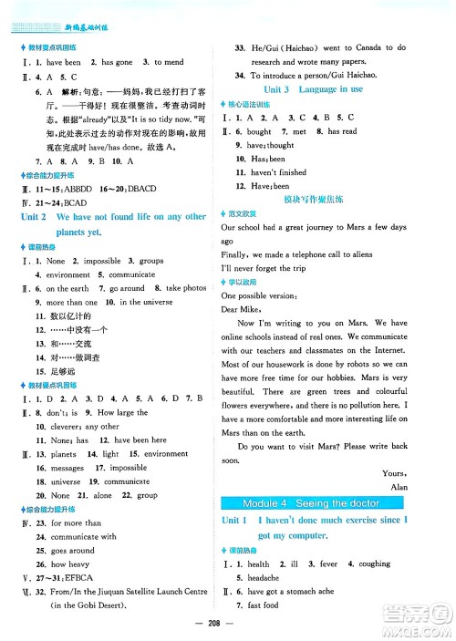 安徽教育出版社2025年春新编基础训练八年级英语下册外研版答案 安徽教育出版社2025年春新编基础训练八年级英语下册外研版答案