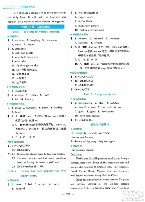 安徽教育出版社2025年春新编基础训练八年级英语下册外研版答案 安徽教育出版社2025年春新编基础训练八年级英语下册外研版答案
