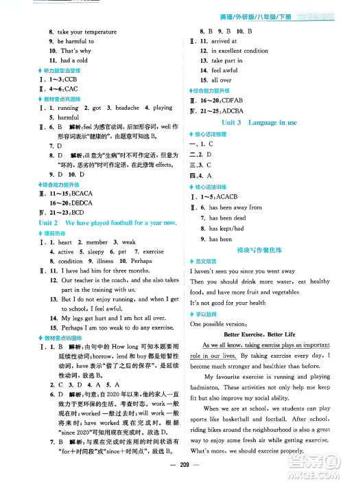 安徽教育出版社2025年春新编基础训练八年级英语下册外研版答案 安徽教育出版社2025年春新编基础训练八年级英语下册外研版答案