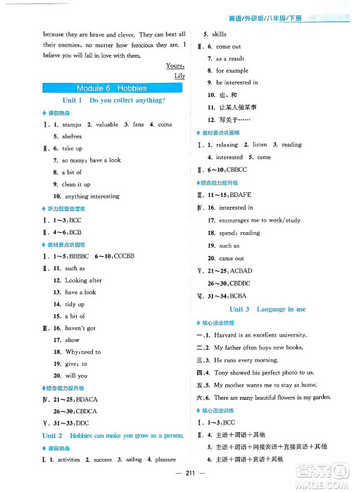 安徽教育出版社2025年春新编基础训练八年级英语下册外研版答案 安徽教育出版社2025年春新编基础训练八年级英语下册外研版答案