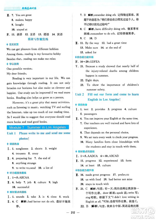 安徽教育出版社2025年春新编基础训练八年级英语下册外研版答案 安徽教育出版社2025年春新编基础训练八年级英语下册外研版答案
