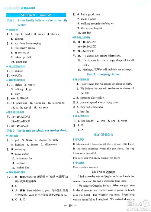 安徽教育出版社2025年春新编基础训练八年级英语下册外研版答案 安徽教育出版社2025年春新编基础训练八年级英语下册外研版答案