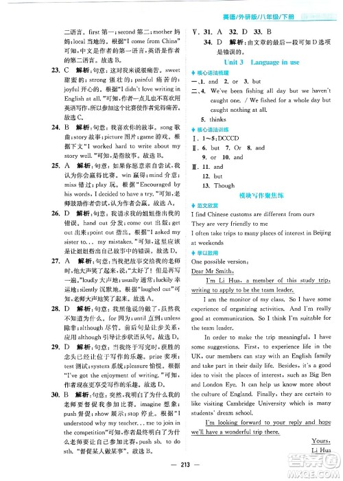 安徽教育出版社2025年春新编基础训练八年级英语下册外研版答案 安徽教育出版社2025年春新编基础训练八年级英语下册外研版答案