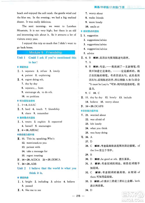 安徽教育出版社2025年春新编基础训练八年级英语下册外研版答案 安徽教育出版社2025年春新编基础训练八年级英语下册外研版答案