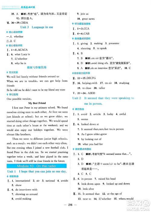 安徽教育出版社2025年春新编基础训练八年级英语下册外研版答案 安徽教育出版社2025年春新编基础训练八年级英语下册外研版答案