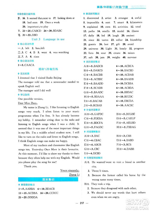 安徽教育出版社2025年春新编基础训练八年级英语下册外研版答案 安徽教育出版社2025年春新编基础训练八年级英语下册外研版答案