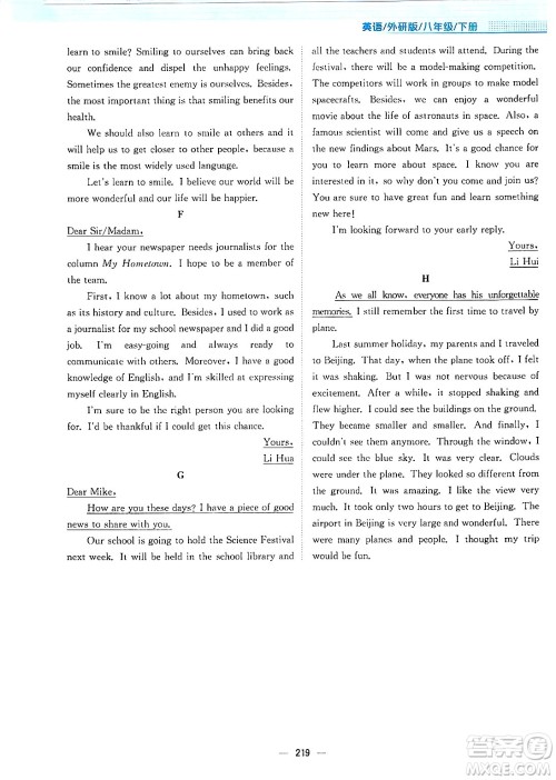 安徽教育出版社2025年春新编基础训练八年级英语下册外研版答案 安徽教育出版社2025年春新编基础训练八年级英语下册外研版答案
