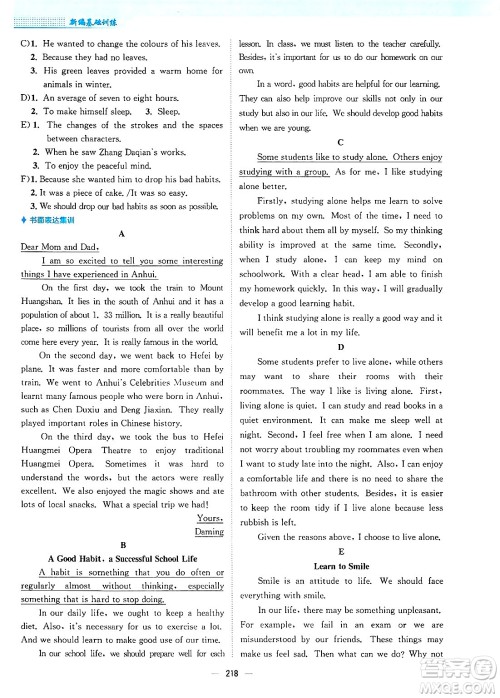 安徽教育出版社2025年春新编基础训练八年级英语下册外研版答案 安徽教育出版社2025年春新编基础训练八年级英语下册外研版答案