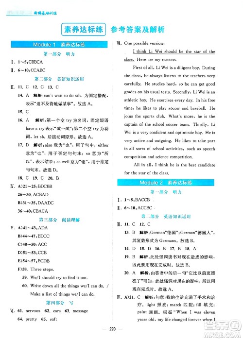 安徽教育出版社2025年春新编基础训练八年级英语下册外研版答案 安徽教育出版社2025年春新编基础训练八年级英语下册外研版答案
