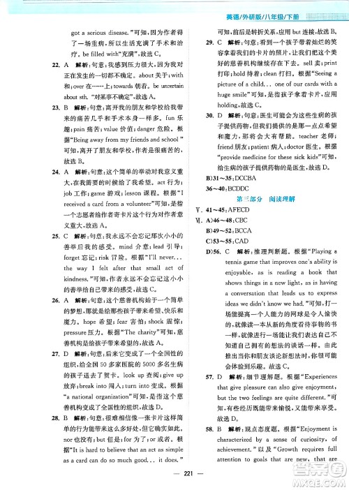 安徽教育出版社2025年春新编基础训练八年级英语下册外研版答案 安徽教育出版社2025年春新编基础训练八年级英语下册外研版答案