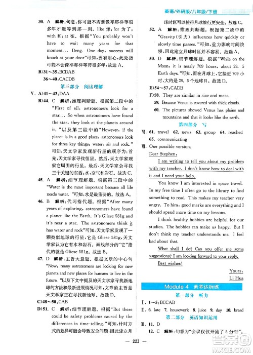 安徽教育出版社2025年春新编基础训练八年级英语下册外研版答案 安徽教育出版社2025年春新编基础训练八年级英语下册外研版答案