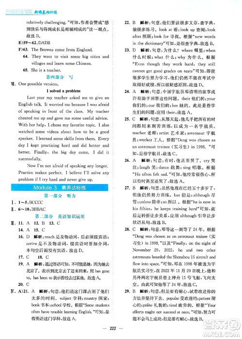 安徽教育出版社2025年春新编基础训练八年级英语下册外研版答案 安徽教育出版社2025年春新编基础训练八年级英语下册外研版答案