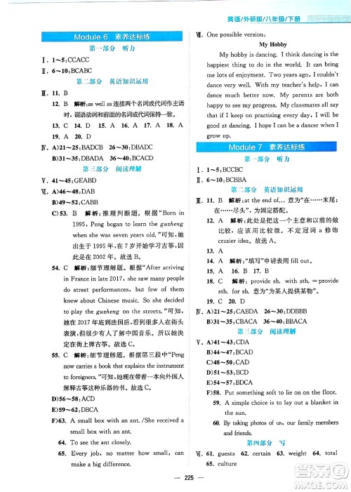 安徽教育出版社2025年春新编基础训练八年级英语下册外研版答案 安徽教育出版社2025年春新编基础训练八年级英语下册外研版答案