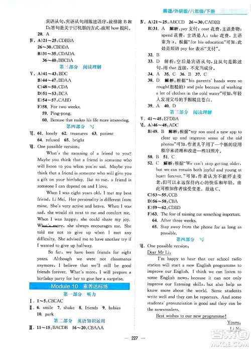 安徽教育出版社2025年春新编基础训练八年级英语下册外研版答案 安徽教育出版社2025年春新编基础训练八年级英语下册外研版答案