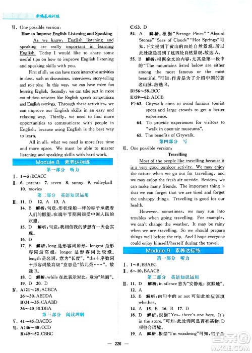 安徽教育出版社2025年春新编基础训练八年级英语下册外研版答案 安徽教育出版社2025年春新编基础训练八年级英语下册外研版答案