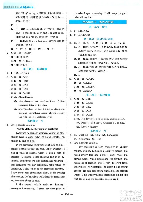 安徽教育出版社2025年春新编基础训练八年级英语下册外研版答案 安徽教育出版社2025年春新编基础训练八年级英语下册外研版答案