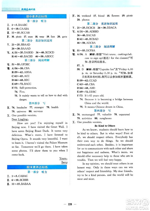 安徽教育出版社2025年春新编基础训练八年级英语下册外研版答案 安徽教育出版社2025年春新编基础训练八年级英语下册外研版答案