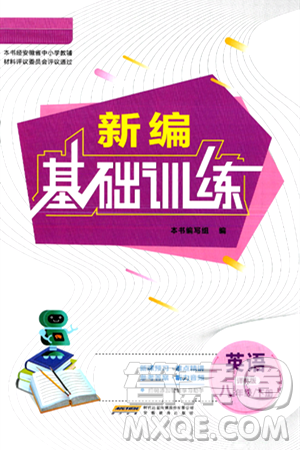 安徽教育出版社2025年春新编基础训练八年级英语下册译林版答案 安徽教育出版社2025年春新编基础训练八年级英语下册译林版答案