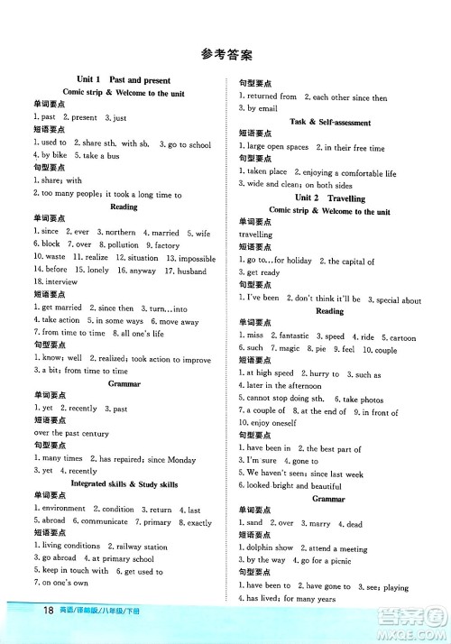 安徽教育出版社2025年春新编基础训练八年级英语下册译林版答案 安徽教育出版社2025年春新编基础训练八年级英语下册译林版答案