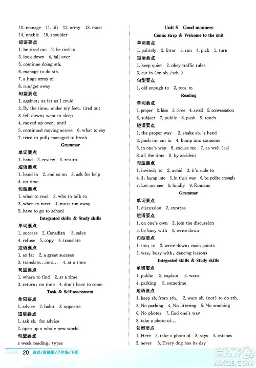 安徽教育出版社2025年春新编基础训练八年级英语下册译林版答案 安徽教育出版社2025年春新编基础训练八年级英语下册译林版答案