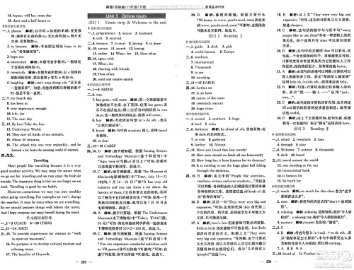 安徽教育出版社2025年春新编基础训练八年级英语下册译林版答案 安徽教育出版社2025年春新编基础训练八年级英语下册译林版答案