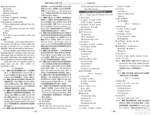 安徽教育出版社2025年春新编基础训练八年级英语下册译林版答案 安徽教育出版社2025年春新编基础训练八年级英语下册译林版答案