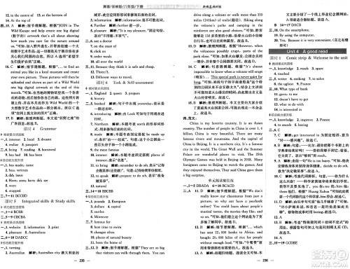安徽教育出版社2025年春新编基础训练八年级英语下册译林版答案 安徽教育出版社2025年春新编基础训练八年级英语下册译林版答案