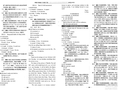 安徽教育出版社2025年春新编基础训练八年级英语下册译林版答案 安徽教育出版社2025年春新编基础训练八年级英语下册译林版答案