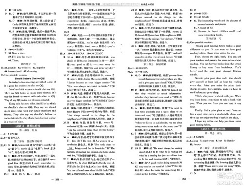 安徽教育出版社2025年春新编基础训练八年级英语下册译林版答案 安徽教育出版社2025年春新编基础训练八年级英语下册译林版答案