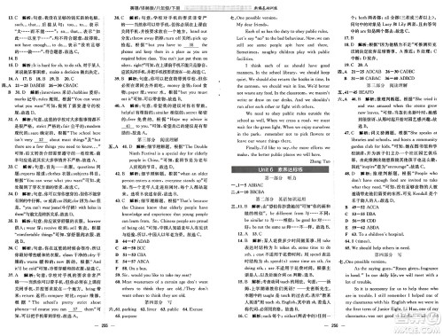安徽教育出版社2025年春新编基础训练八年级英语下册译林版答案 安徽教育出版社2025年春新编基础训练八年级英语下册译林版答案