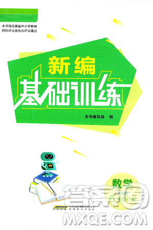 安徽教育出版社2025年春新编基础训练八年级数学下册人教版答案 安徽教育出版社2025年春新编基础训练八年级数学下册人教版答案