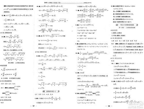 安徽教育出版社2025年春新编基础训练八年级数学下册人教版答案 安徽教育出版社2025年春新编基础训练八年级数学下册人教版答案