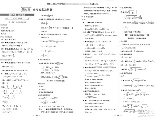 安徽教育出版社2025年春新编基础训练八年级数学下册人教版答案 安徽教育出版社2025年春新编基础训练八年级数学下册人教版答案