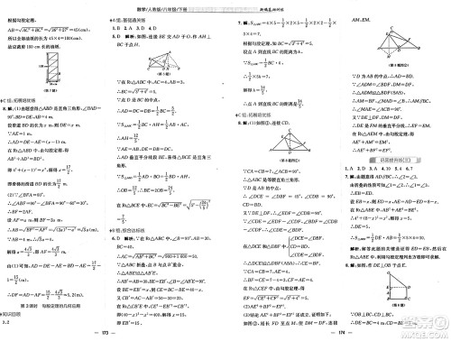 安徽教育出版社2025年春新编基础训练八年级数学下册人教版答案 安徽教育出版社2025年春新编基础训练八年级数学下册人教版答案