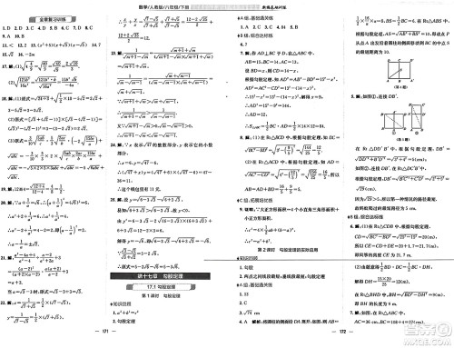 安徽教育出版社2025年春新编基础训练八年级数学下册人教版答案 安徽教育出版社2025年春新编基础训练八年级数学下册人教版答案