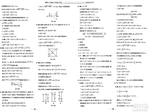 安徽教育出版社2025年春新编基础训练八年级数学下册人教版答案 安徽教育出版社2025年春新编基础训练八年级数学下册人教版答案