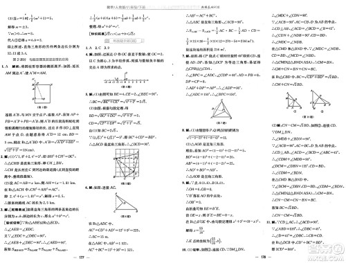 安徽教育出版社2025年春新编基础训练八年级数学下册人教版答案 安徽教育出版社2025年春新编基础训练八年级数学下册人教版答案