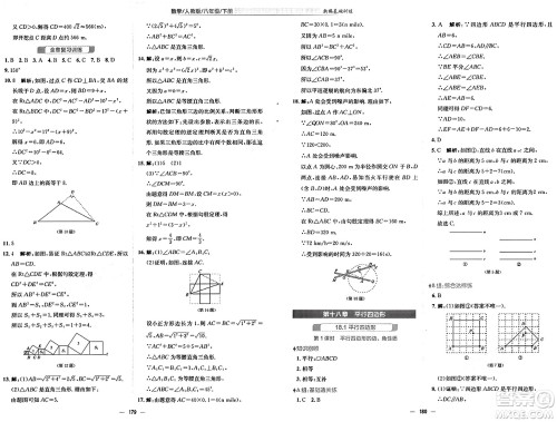 安徽教育出版社2025年春新编基础训练八年级数学下册人教版答案 安徽教育出版社2025年春新编基础训练八年级数学下册人教版答案