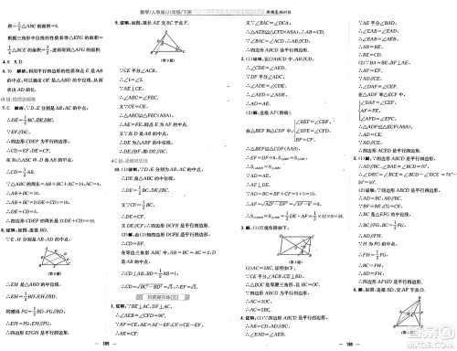 安徽教育出版社2025年春新编基础训练八年级数学下册人教版答案 安徽教育出版社2025年春新编基础训练八年级数学下册人教版答案