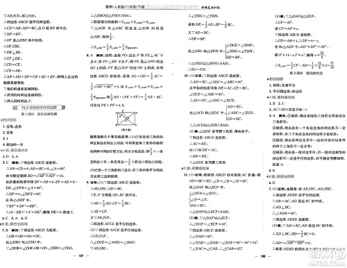 安徽教育出版社2025年春新编基础训练八年级数学下册人教版答案 安徽教育出版社2025年春新编基础训练八年级数学下册人教版答案