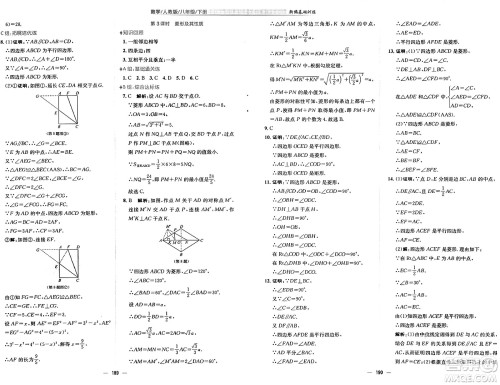 安徽教育出版社2025年春新编基础训练八年级数学下册人教版答案 安徽教育出版社2025年春新编基础训练八年级数学下册人教版答案